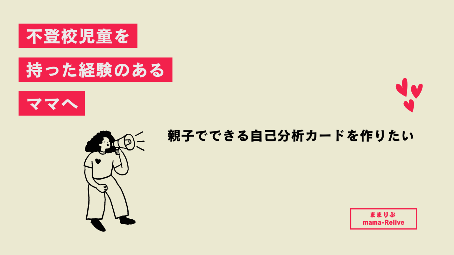 ママのためのキャリアカフェ